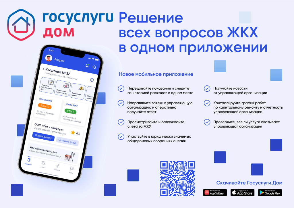 ГОСУСЛУГИ ДОМ.png