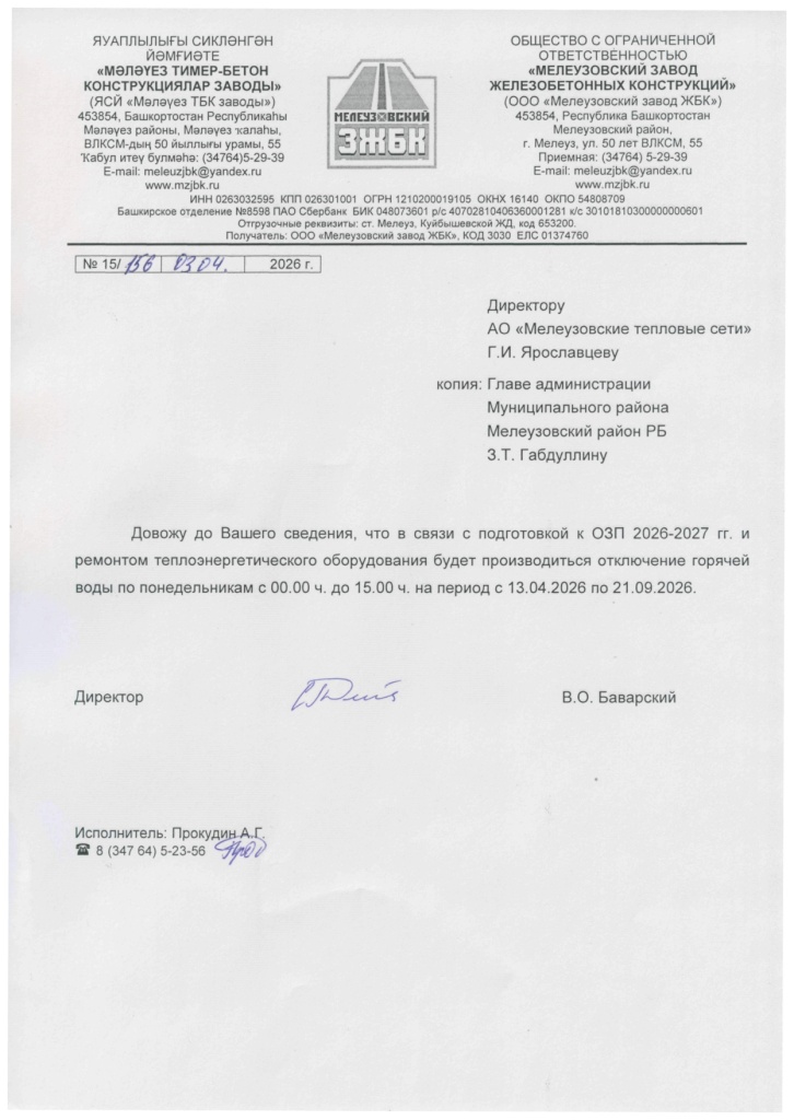 Отлючение ГВС по понедельникам_page-0001.jpg